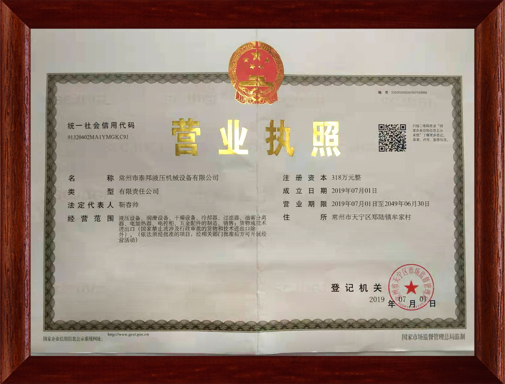 营业执照
